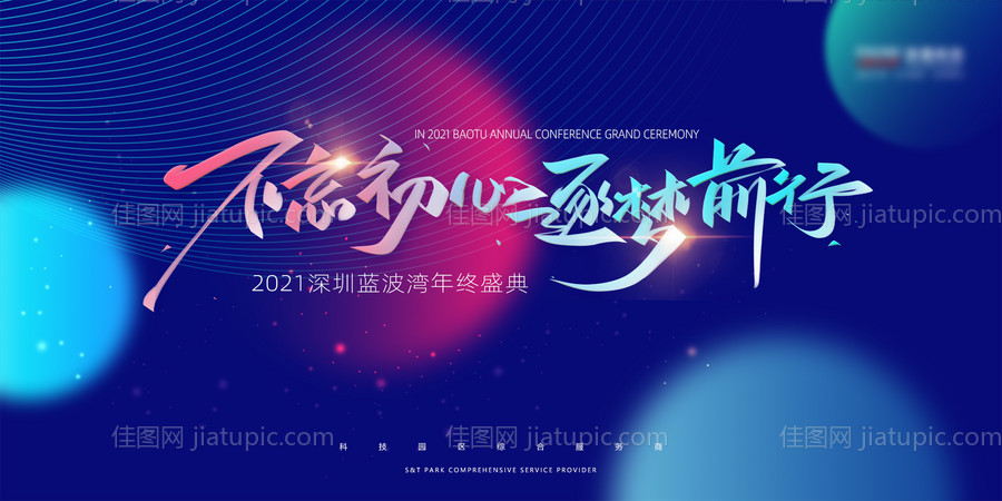 地产年会展板-源文件