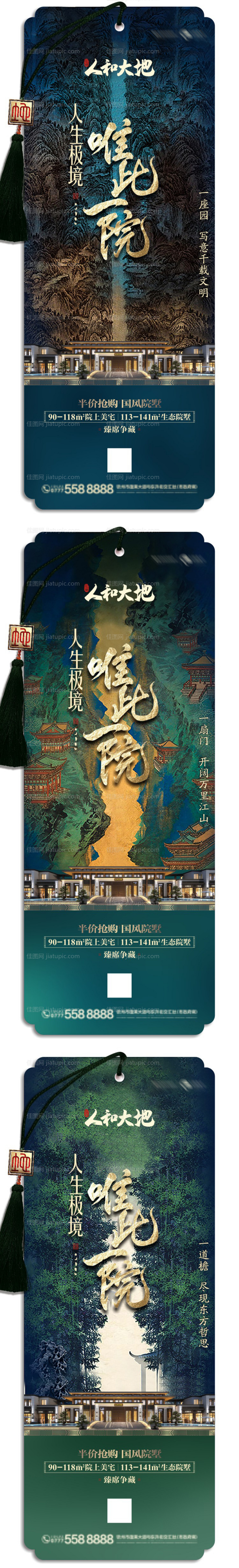 地产中式系列微信刷屏-源文件