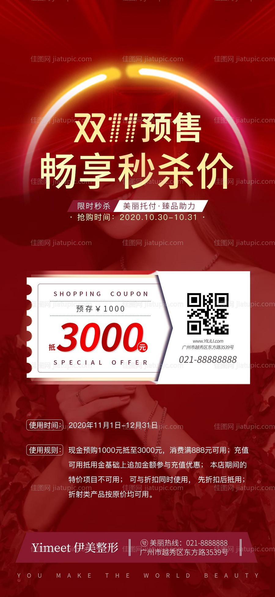 医美促销海报-源文件