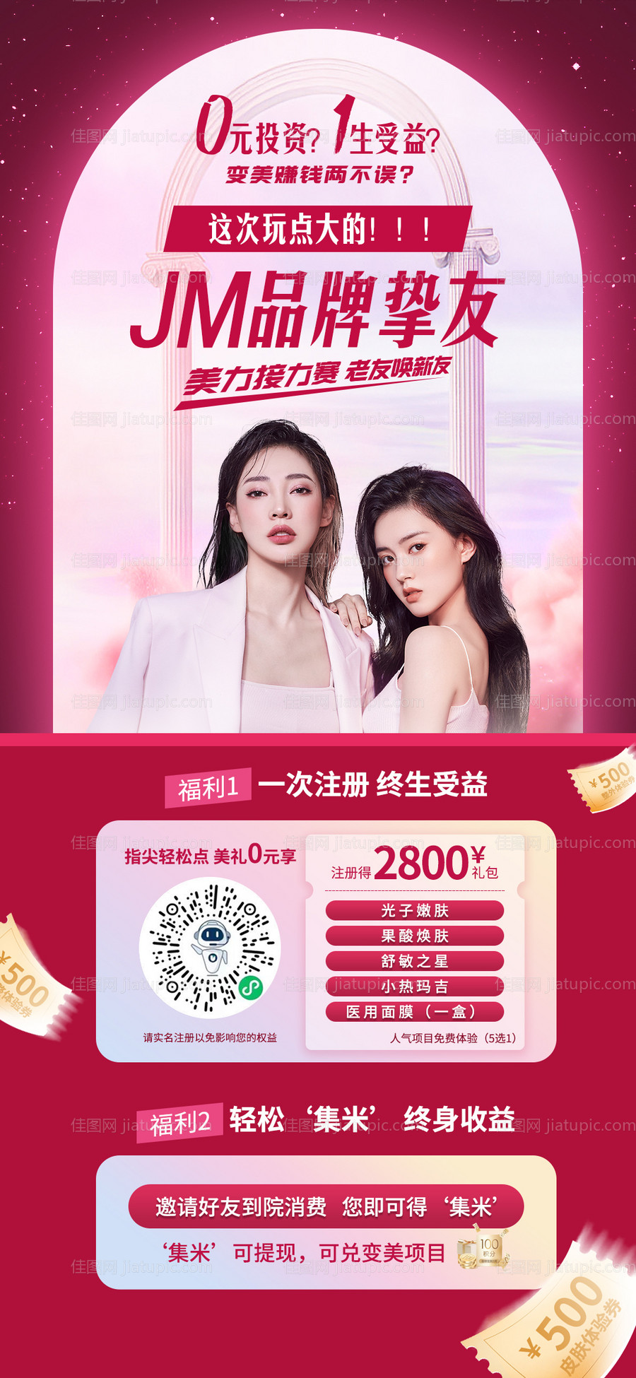 医美会员政策会员积分宣传海报-源文件