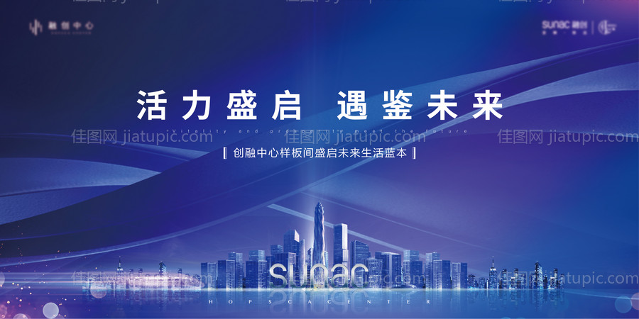 地产示范区样板间开放活动背景板-源文件