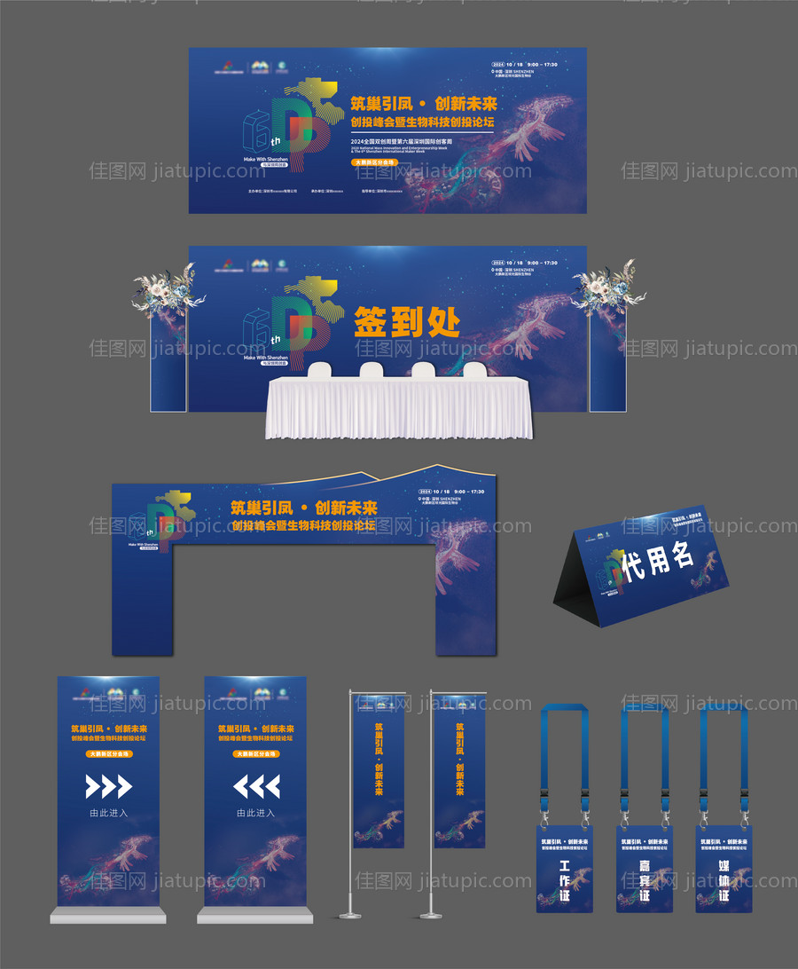 国外活动物料设计-源文件