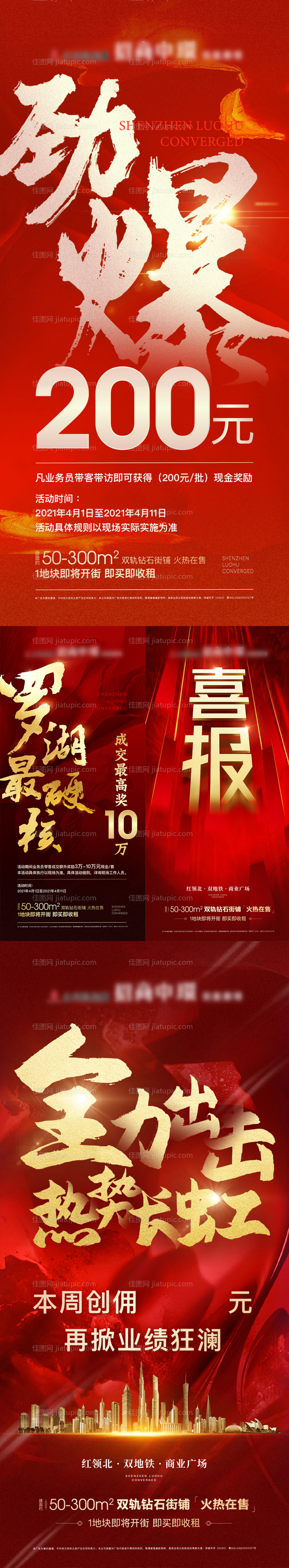 地产热销海报-源文件