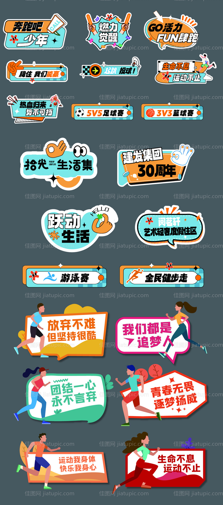 运动会手举牌-源文件