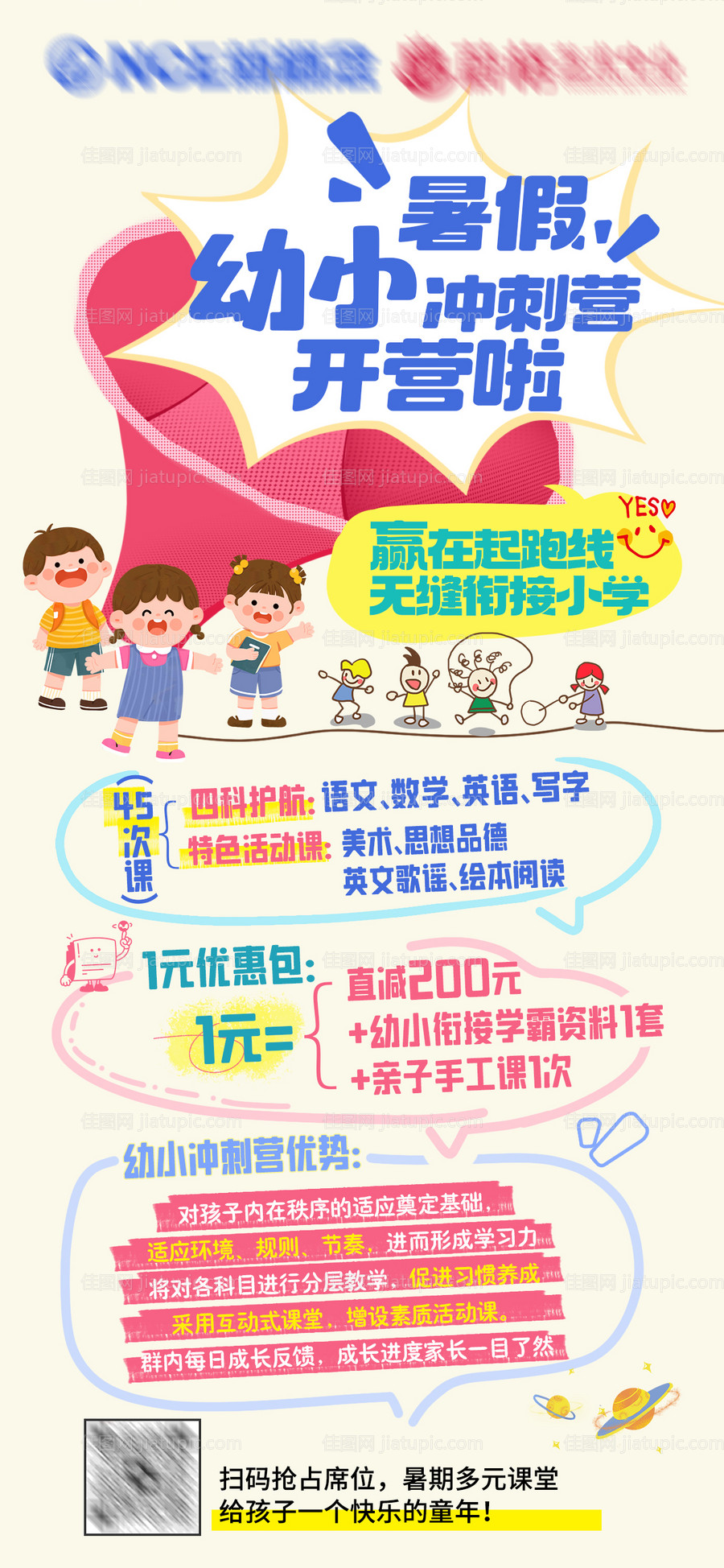 暑期招生海报-源文件