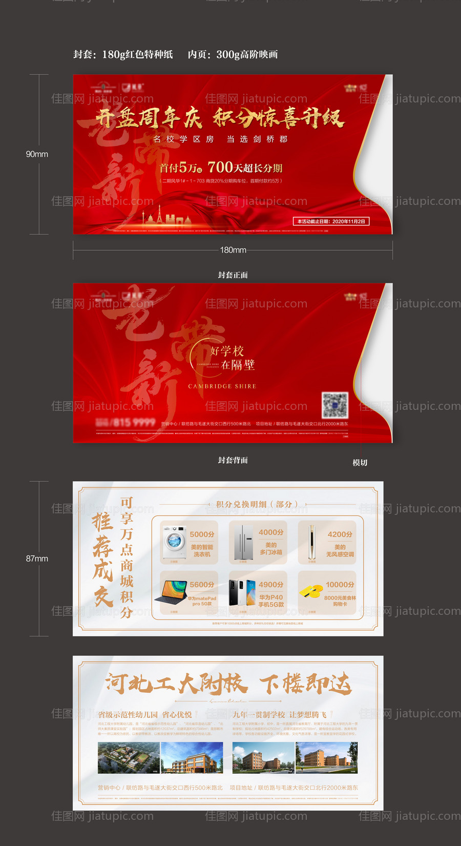 地产邀请函-源文件