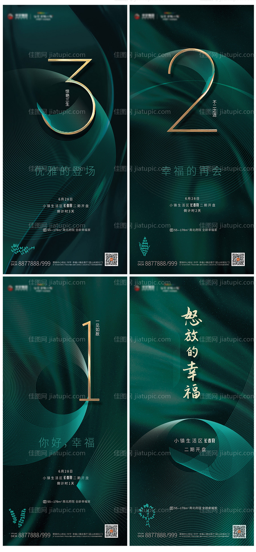 绿色调性倒计时系列海报-源文件