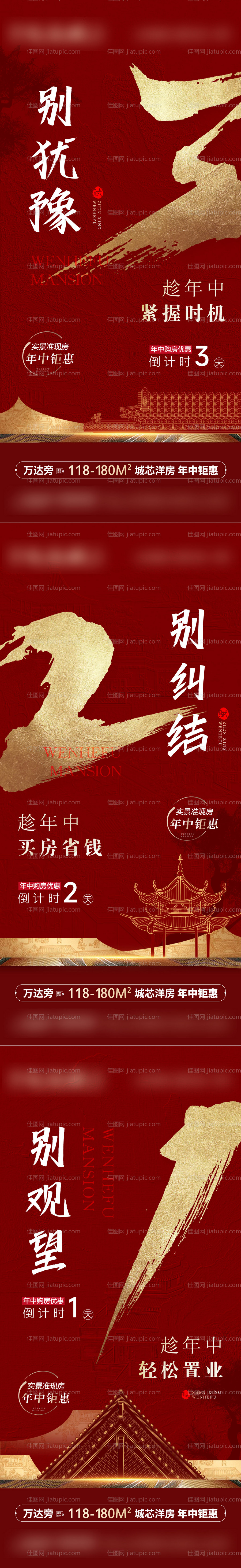 618年中钜惠倒计时系列海报-源文件