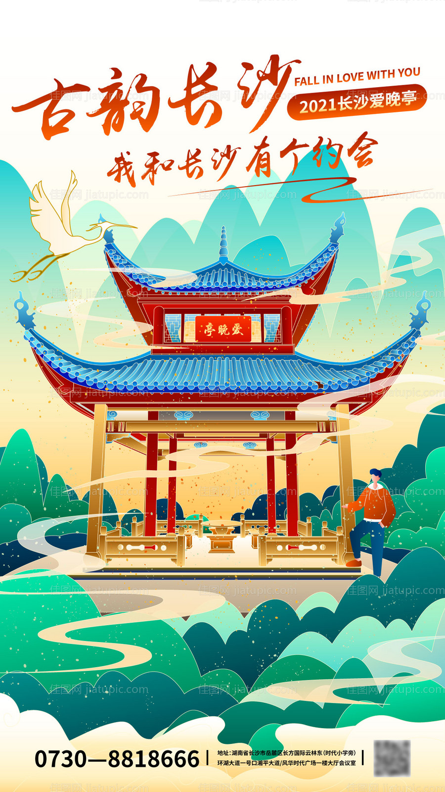 国潮风古韵长沙手绘地标插画海报-源文件