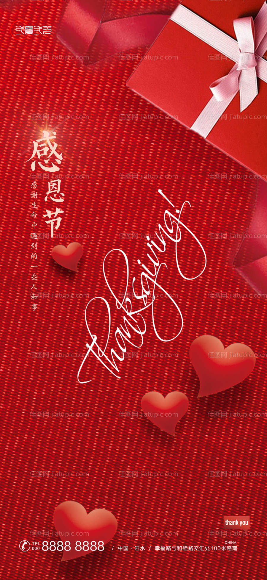 地产感恩节节日海报-源文件