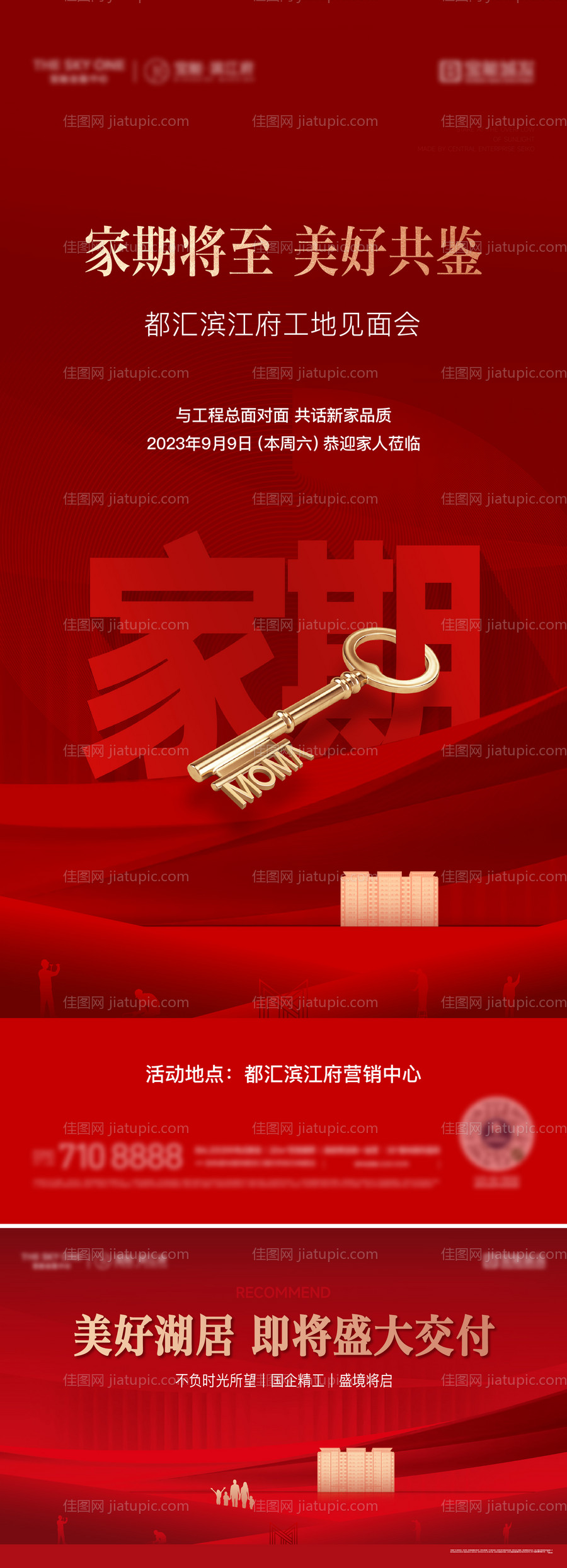 交付海报-源文件