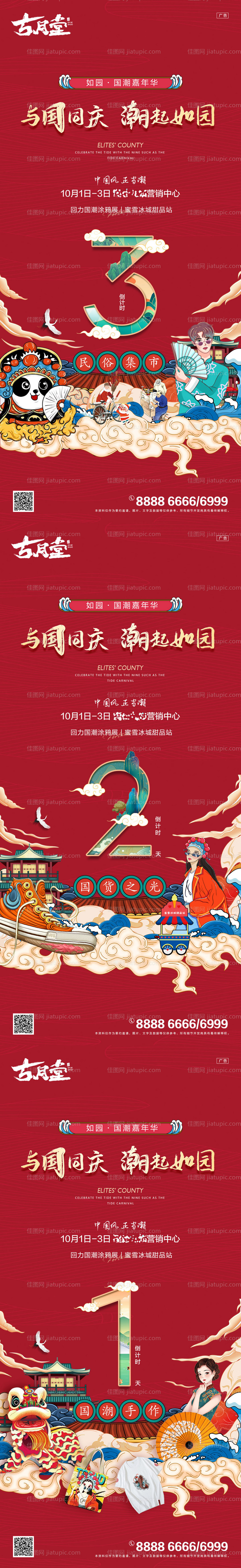 国潮倒计时海报-源文件