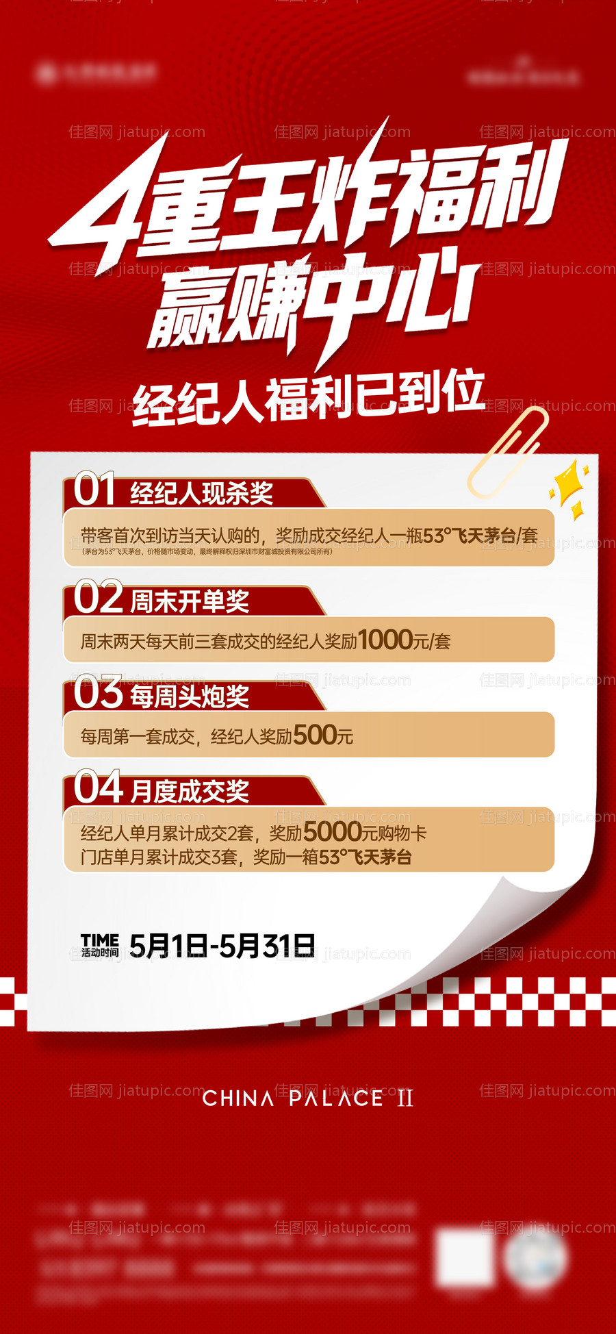 地产经纪人带看海报-源文件