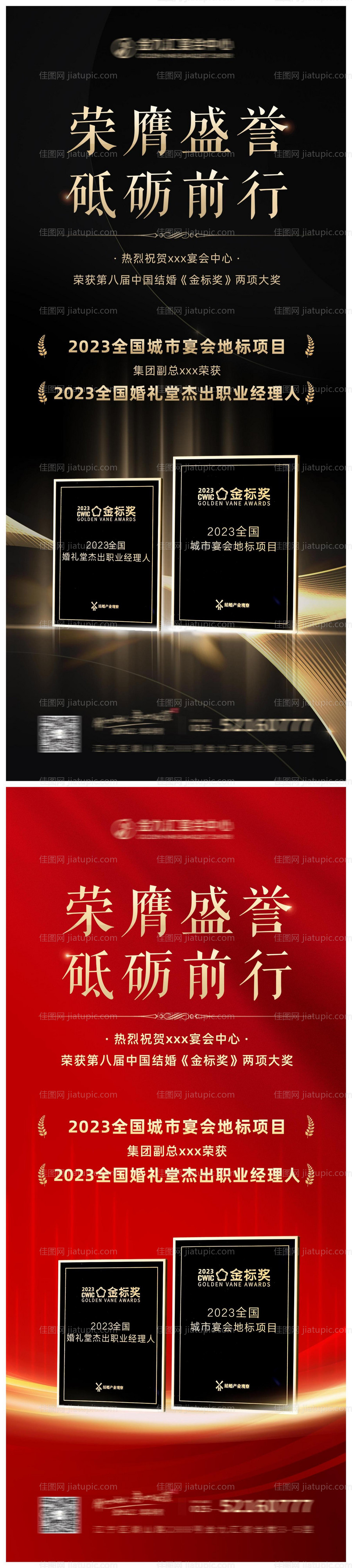 获奖证书荣誉系列海报-源文件