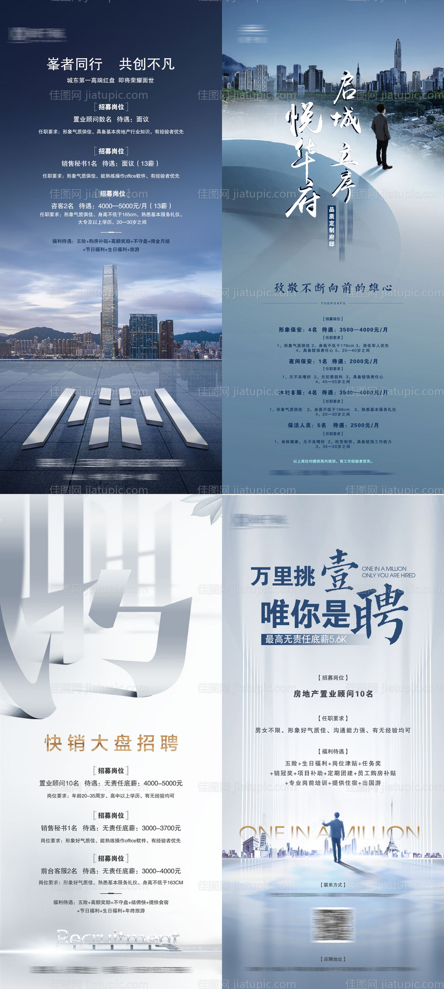 地产招聘海报-源文件