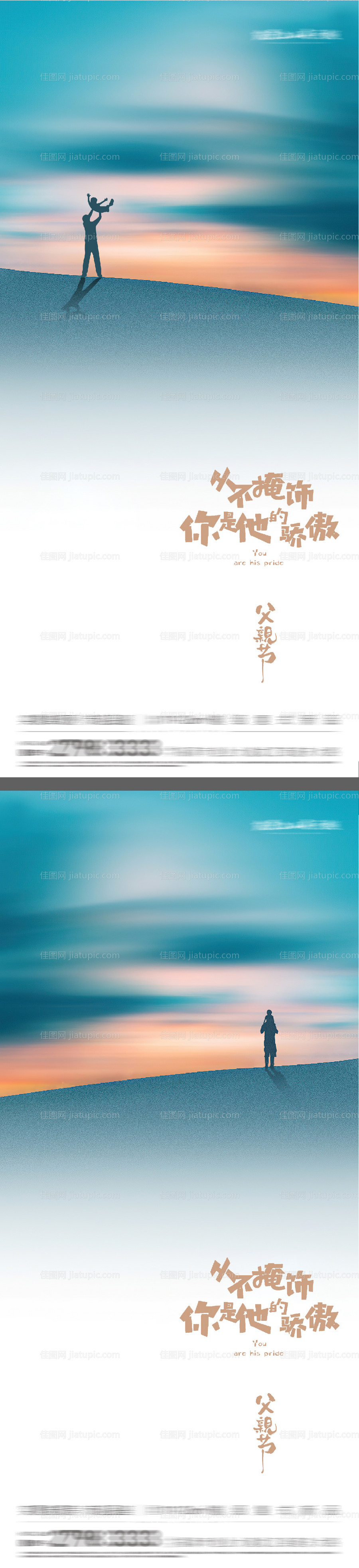 父亲节创意海报-源文件