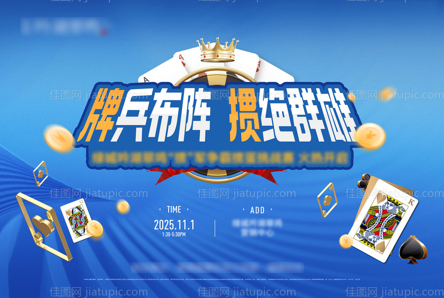 地产掼蛋活动背景板-源文件