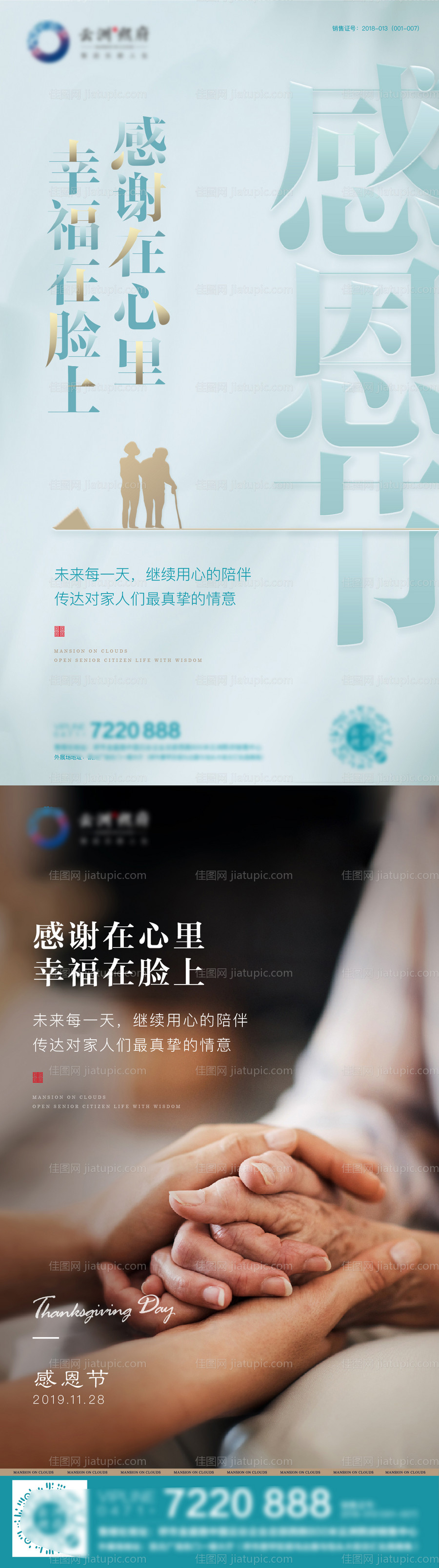 感恩节微信海报-源文件