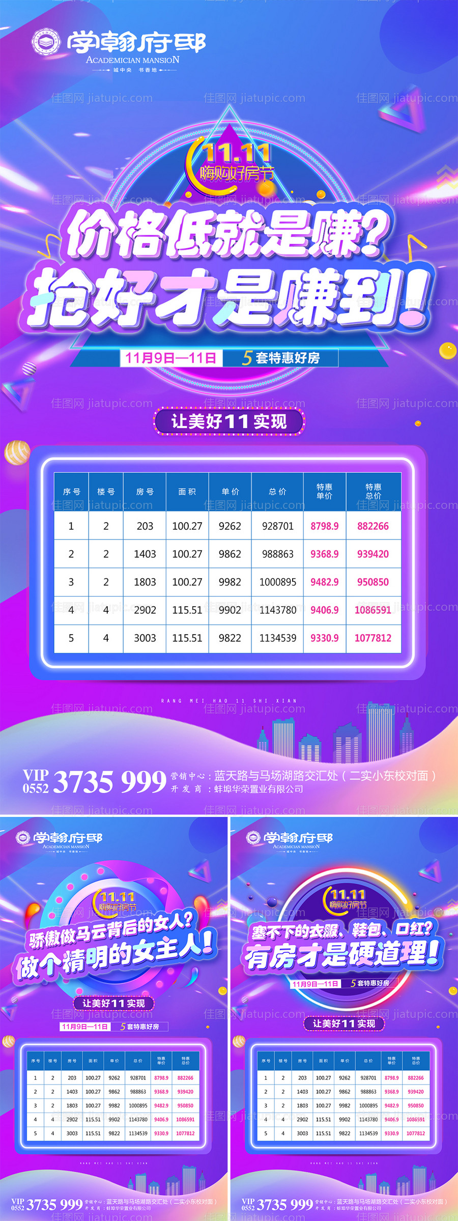 炫彩双11购房节海报系列-源文件