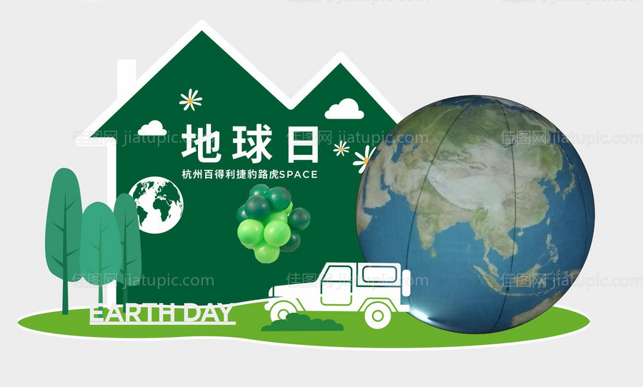 汽车地球日美陈-源文件