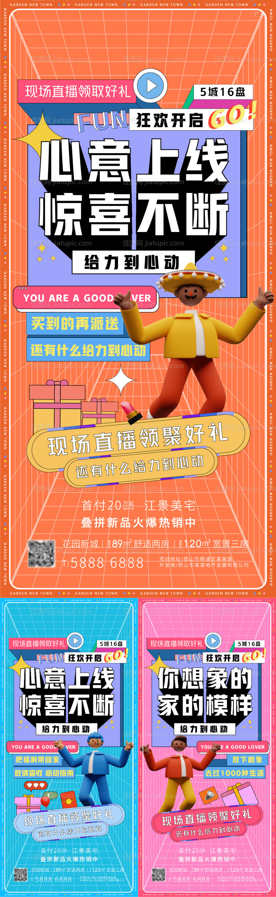 房地产活动海报-源文件