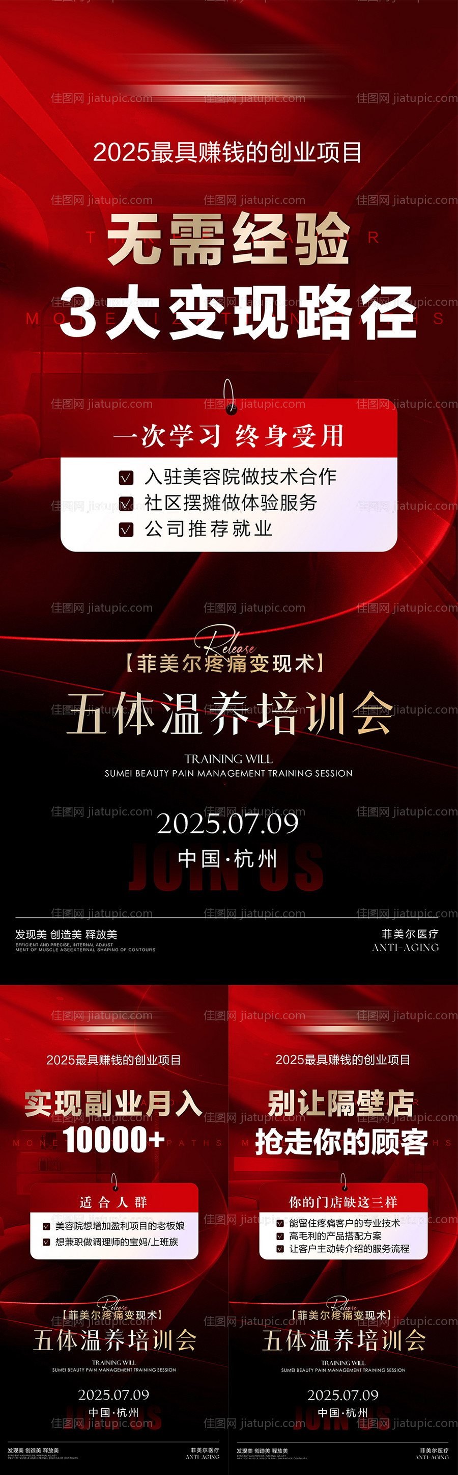 美业招商造势海报-源文件