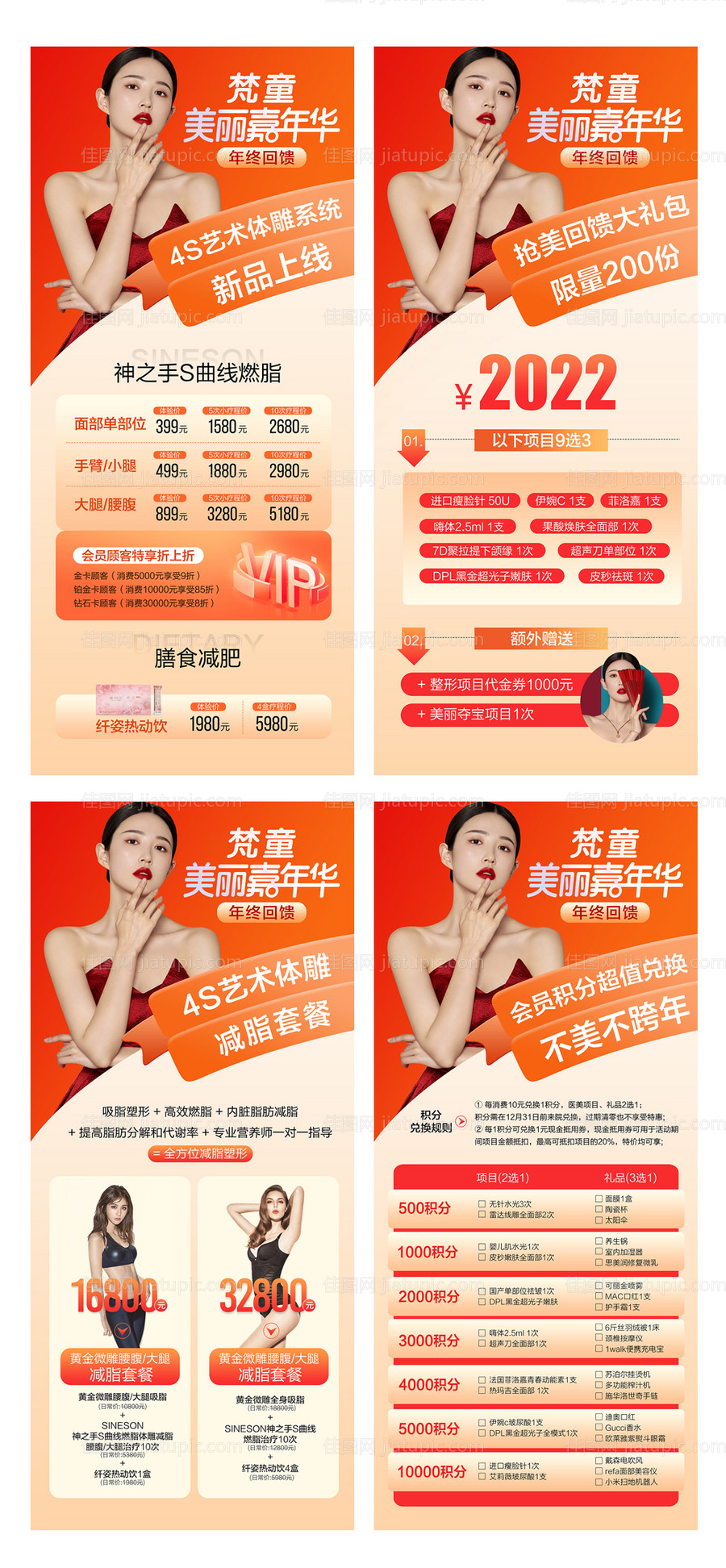 美丽嘉年华系列展架-源文件