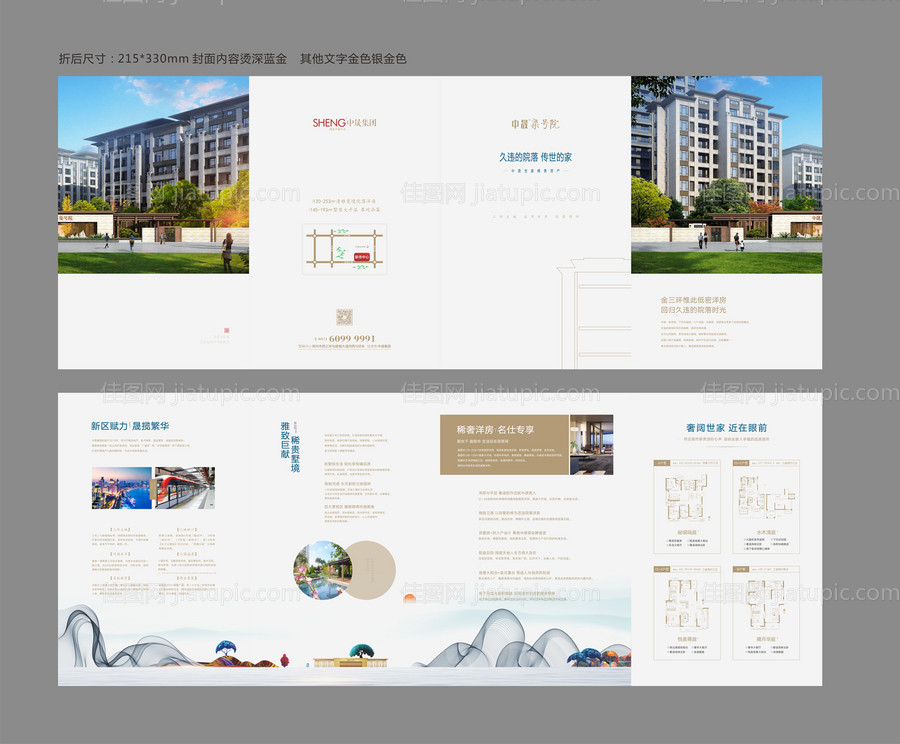大气高端房地产地产四折页-源文件
