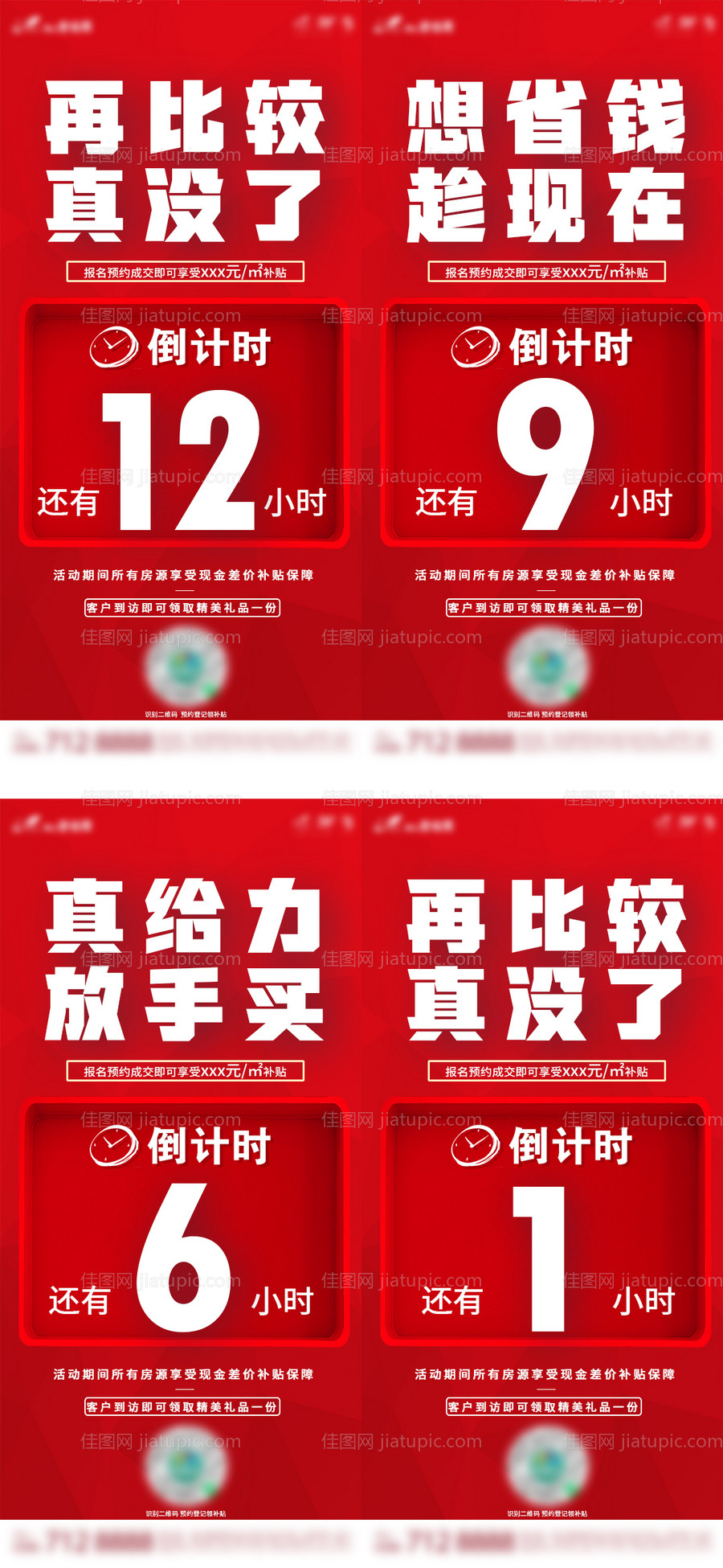 热销补贴倒计时-源文件