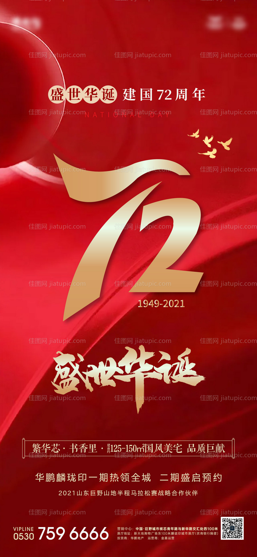 国庆海报-源文件