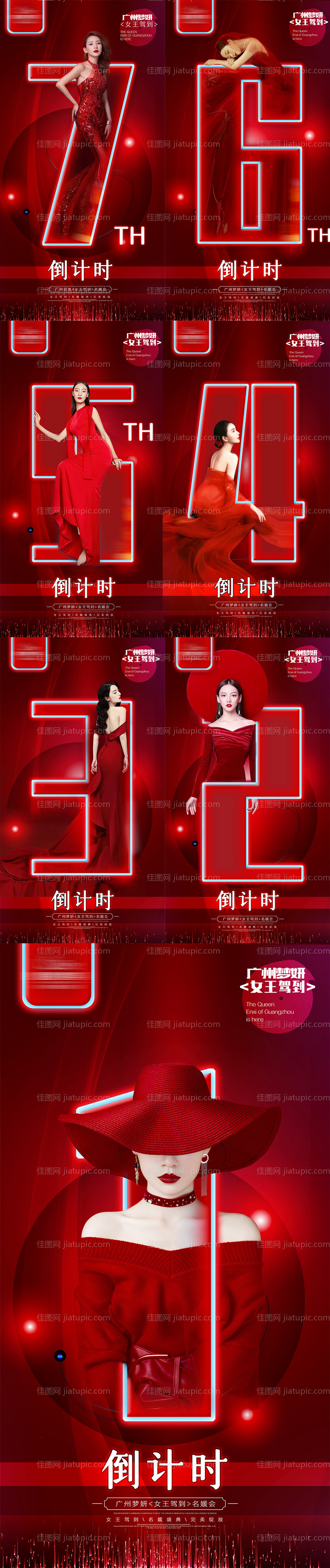 医美整形活动倒计时-源文件