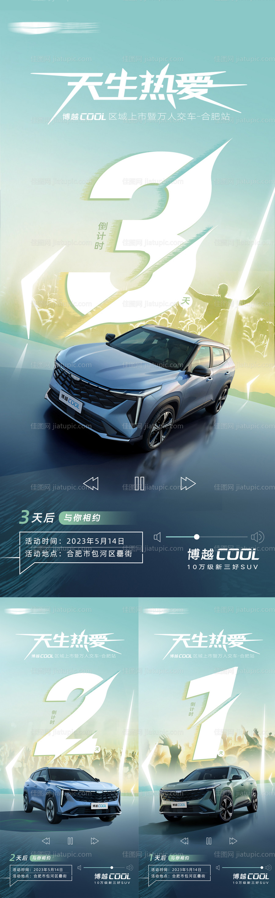 汽车上市音乐节倒计时-源文件