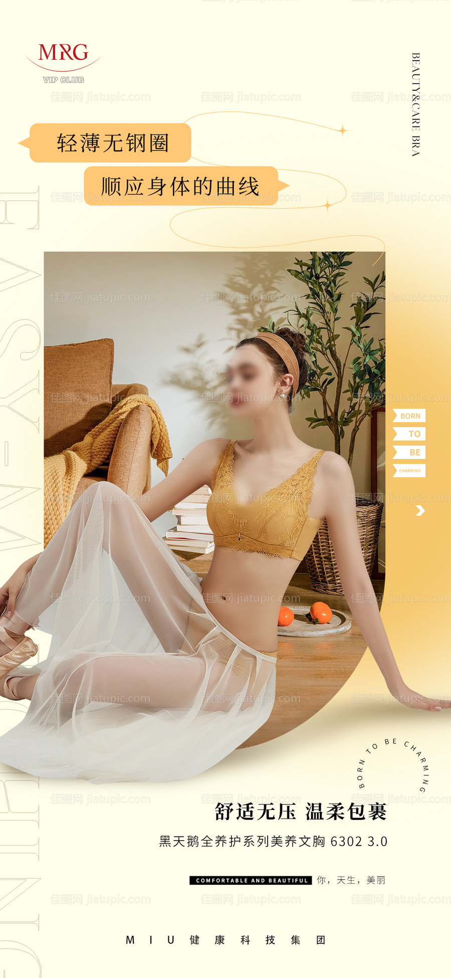 内衣文胸-源文件