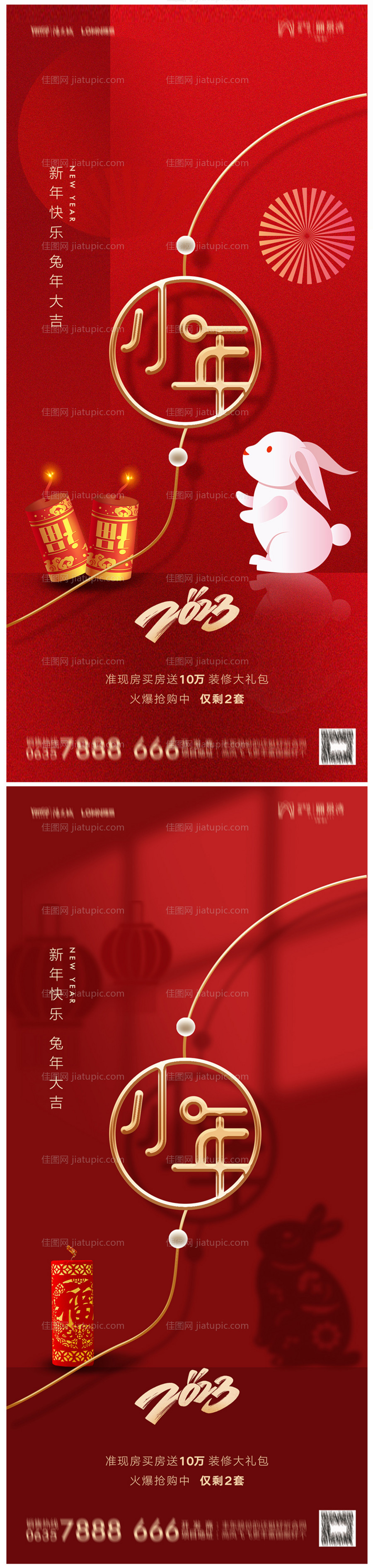 地产小年海报-源文件