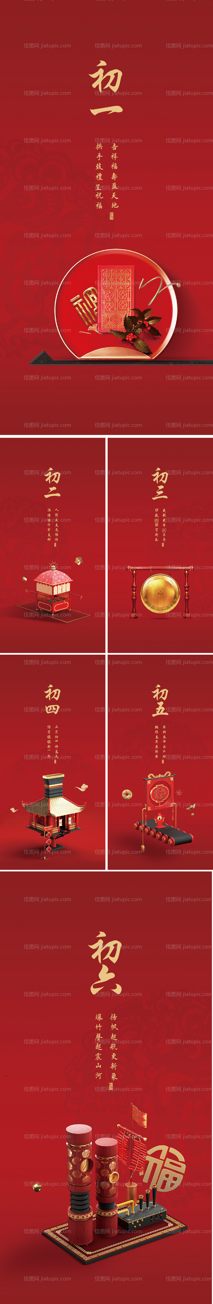 年俗系列海报-源文件