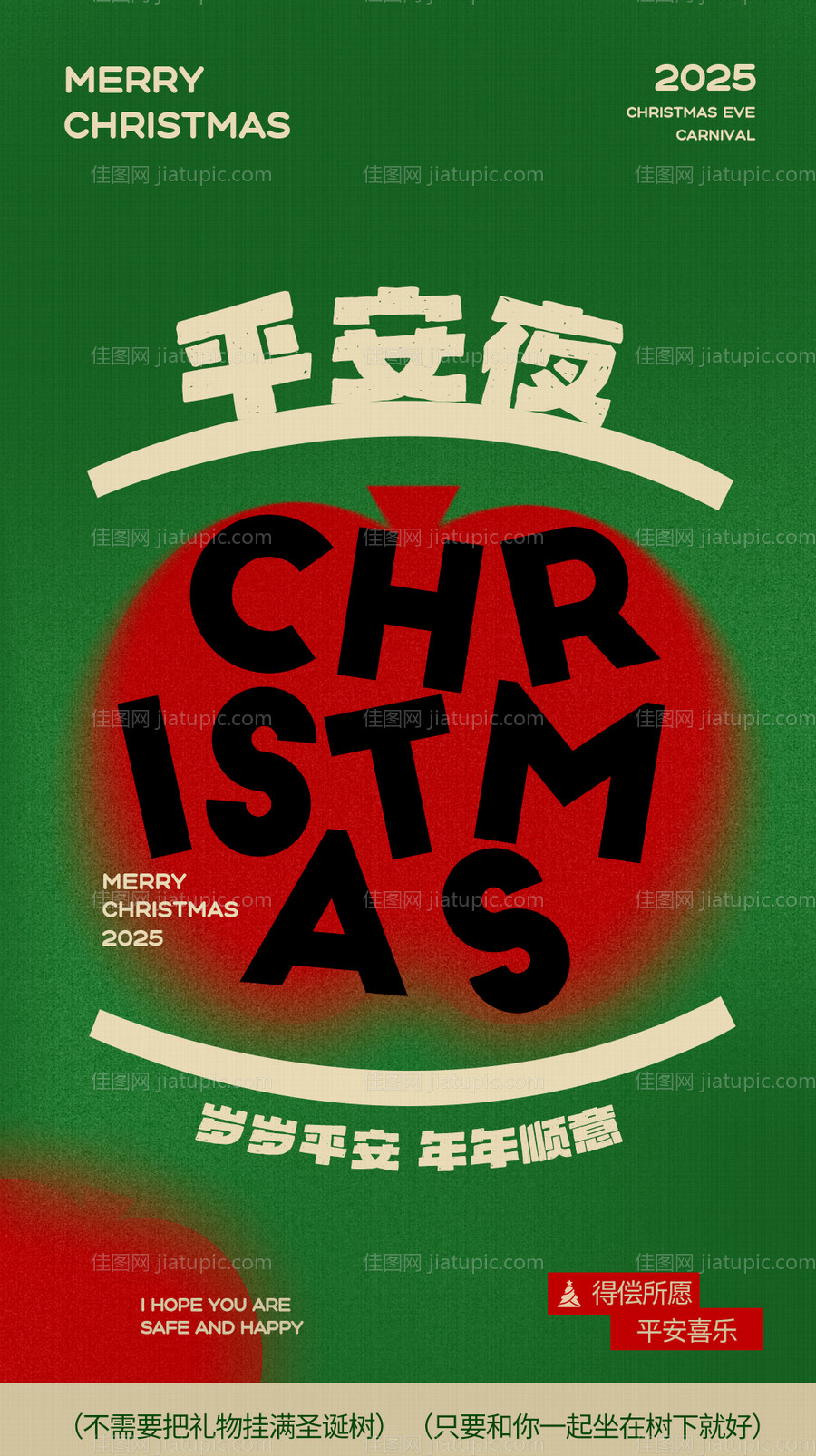 平安夜圣诞节海报-源文件