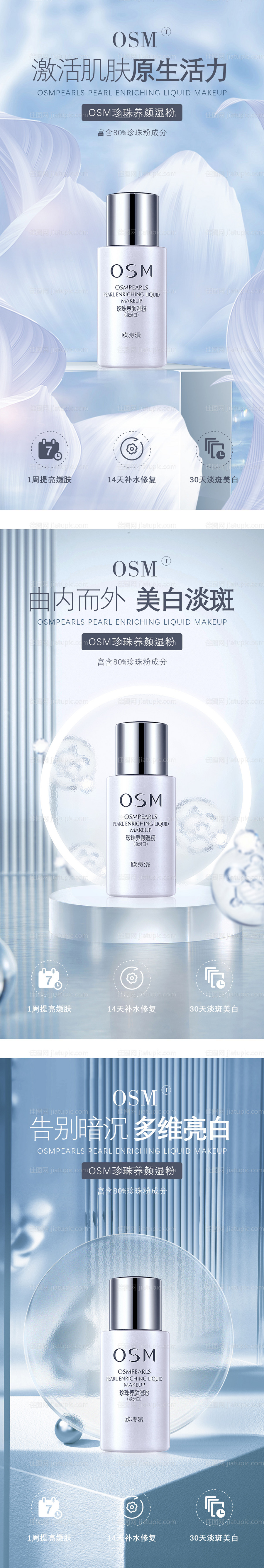 美妆护肤品电商海报-源文件