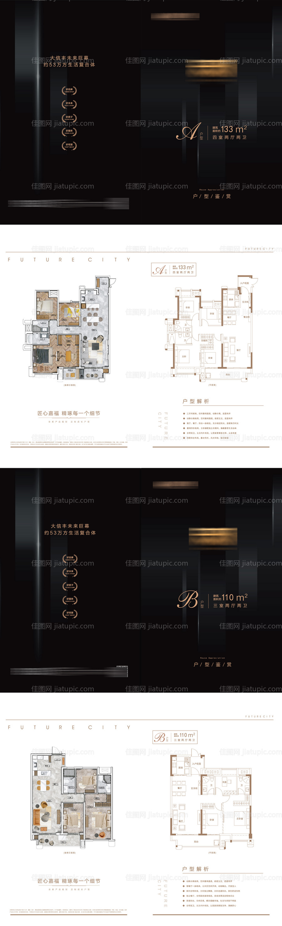 地产户型折页-源文件