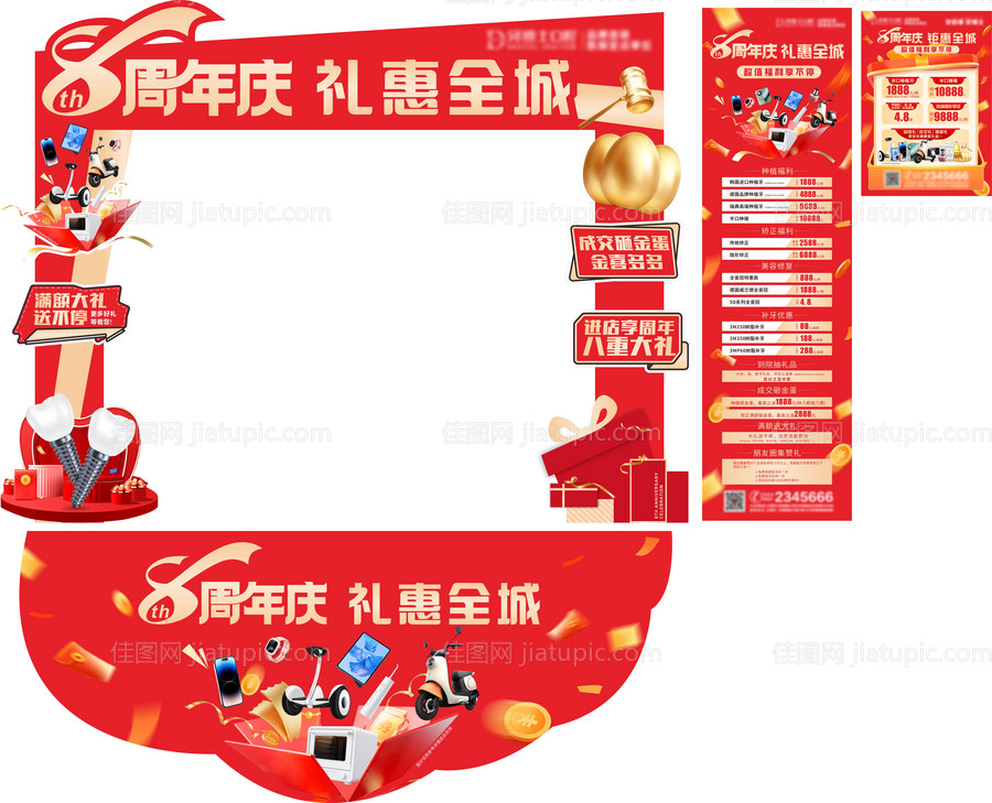 8周年庆典-源文件