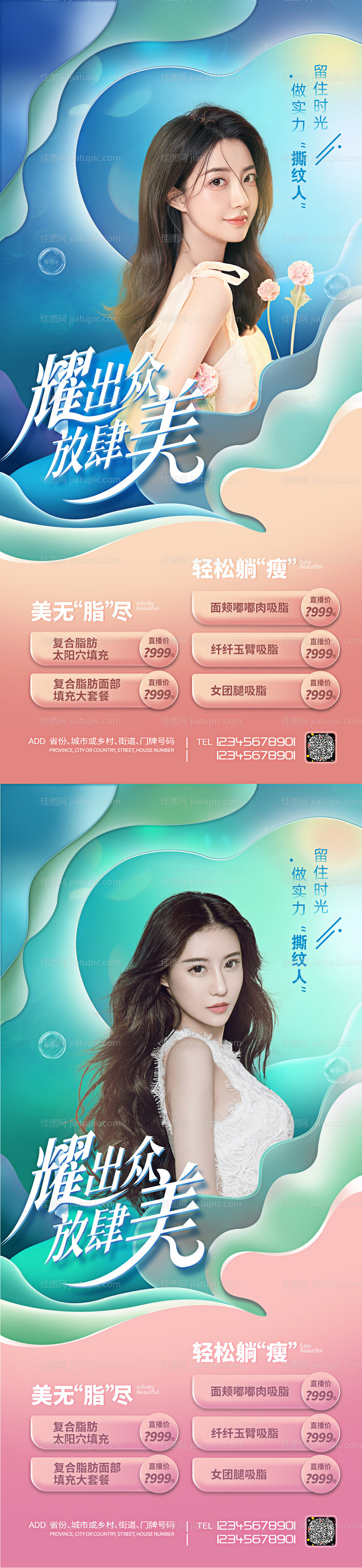 医美促销海报系列-源文件