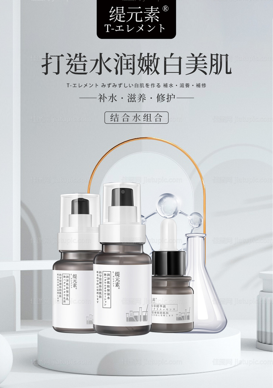 护肤品组合宣传海报-源文件