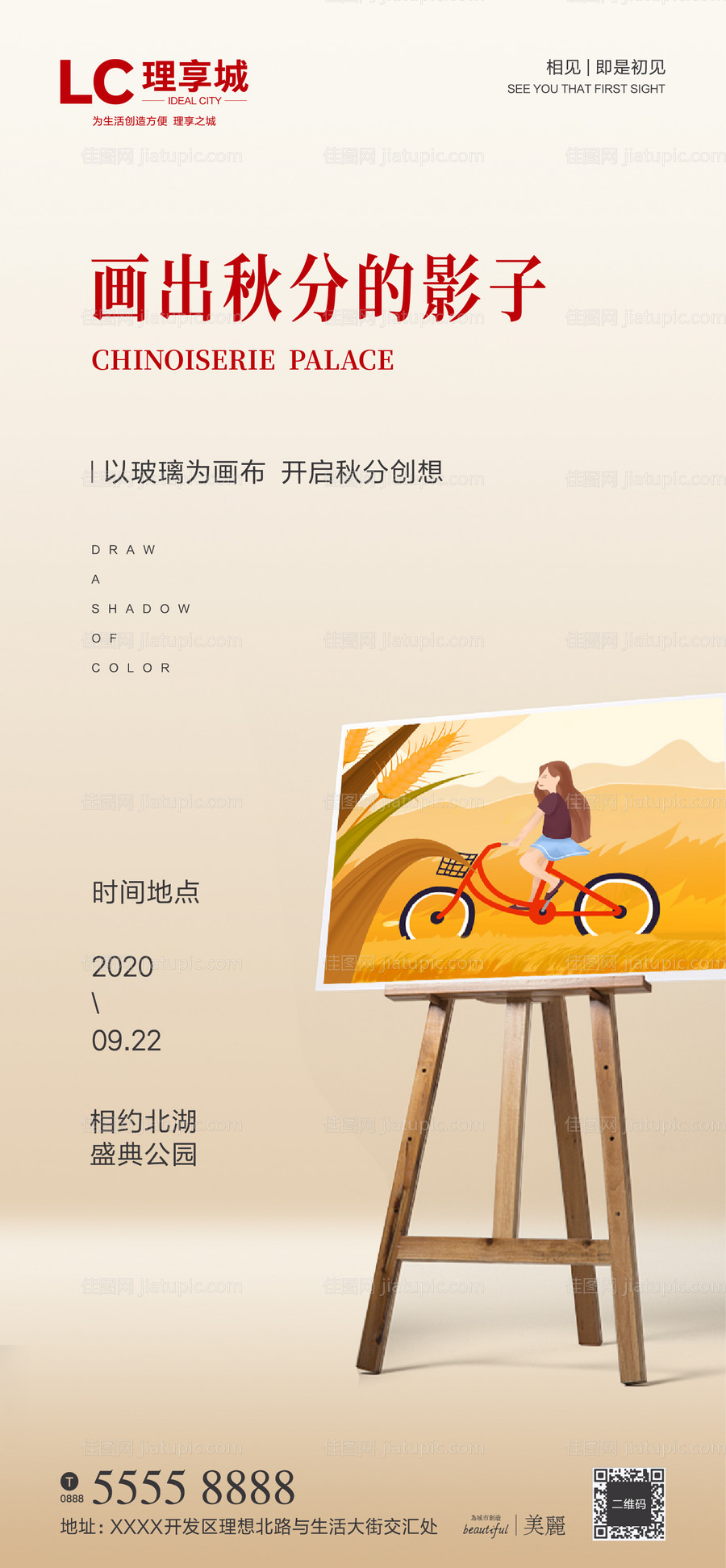 秋分节气绘画海报-源文件