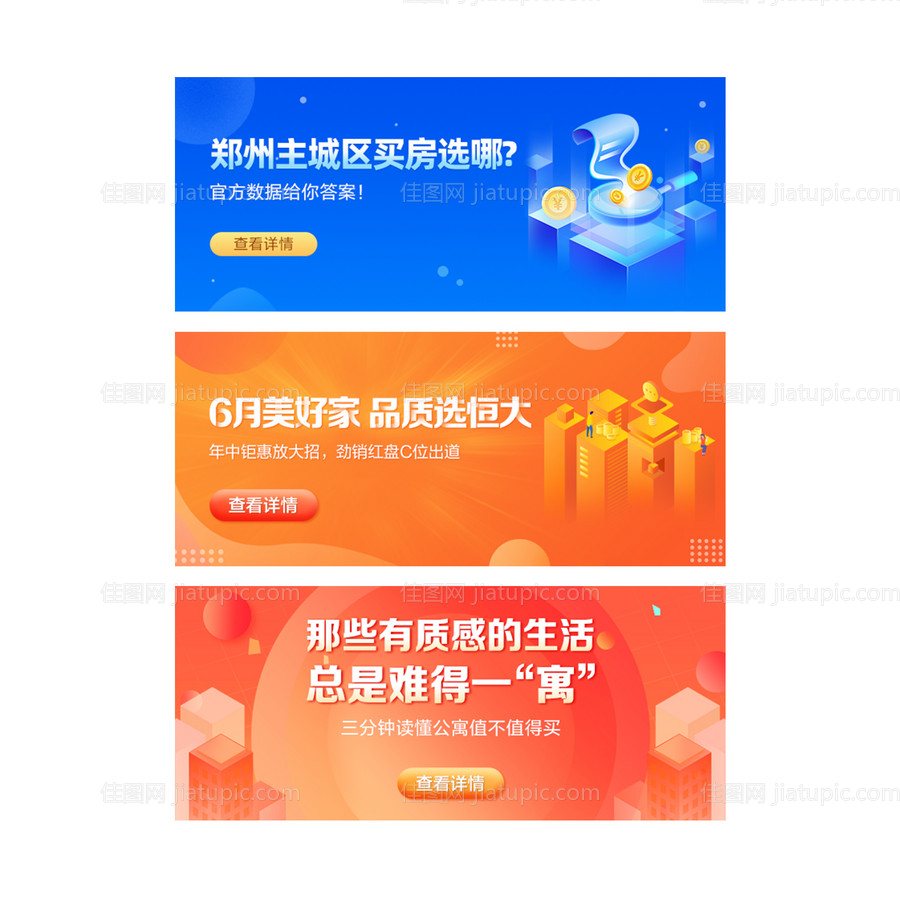 房产类banner-源文件