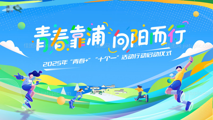 青年活动主画面-源文件