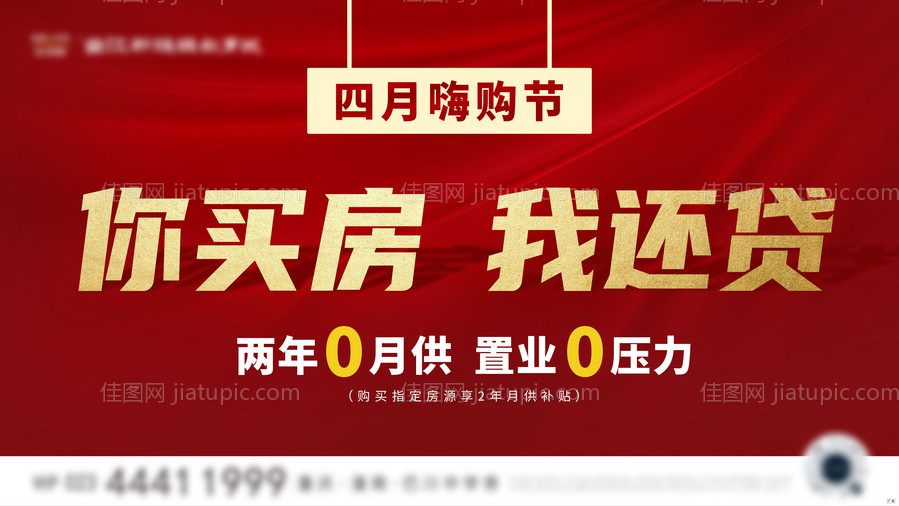 嗨购节海报-源文件