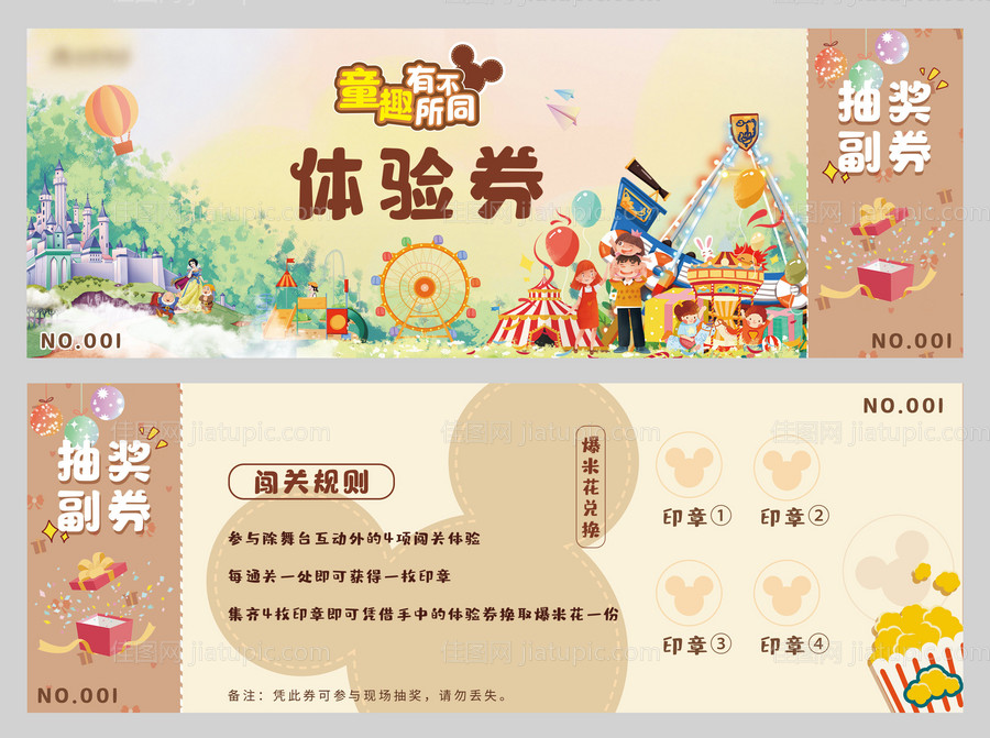 卡通儿童游乐园抽奖兑换券-源文件