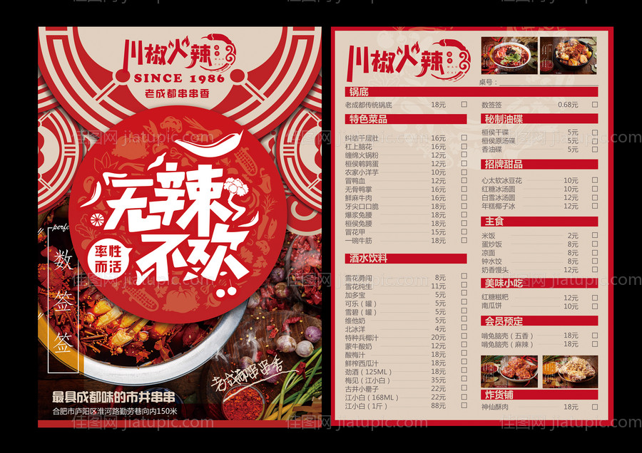 火锅单页-源文件