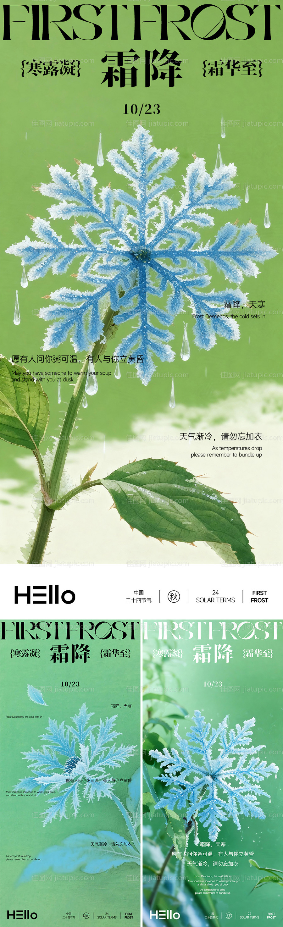 霜降节气海报-源文件