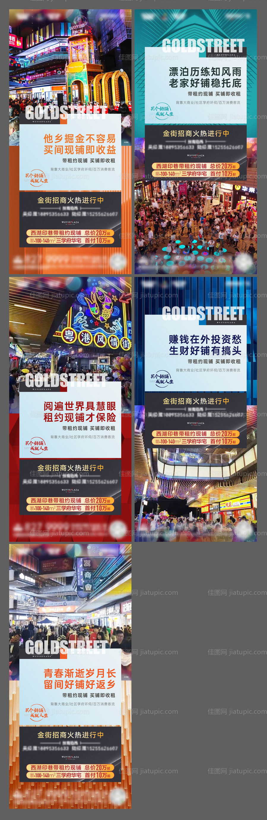 商业地产商铺招商系列稿-源文件