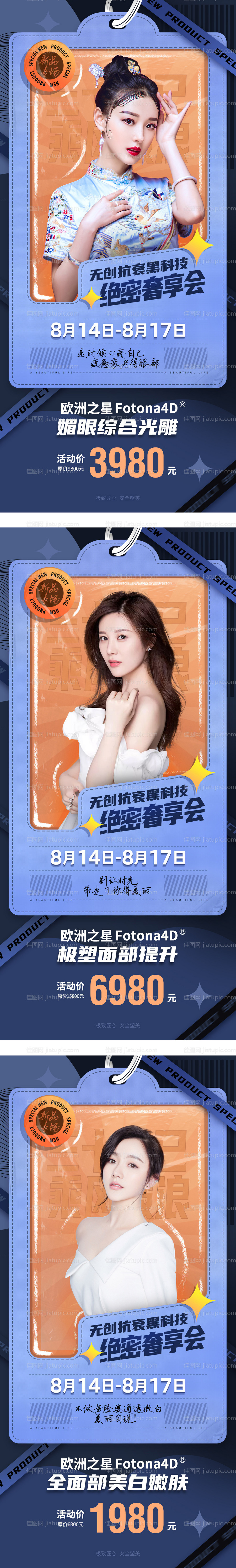 整形新品发布活动海报-源文件